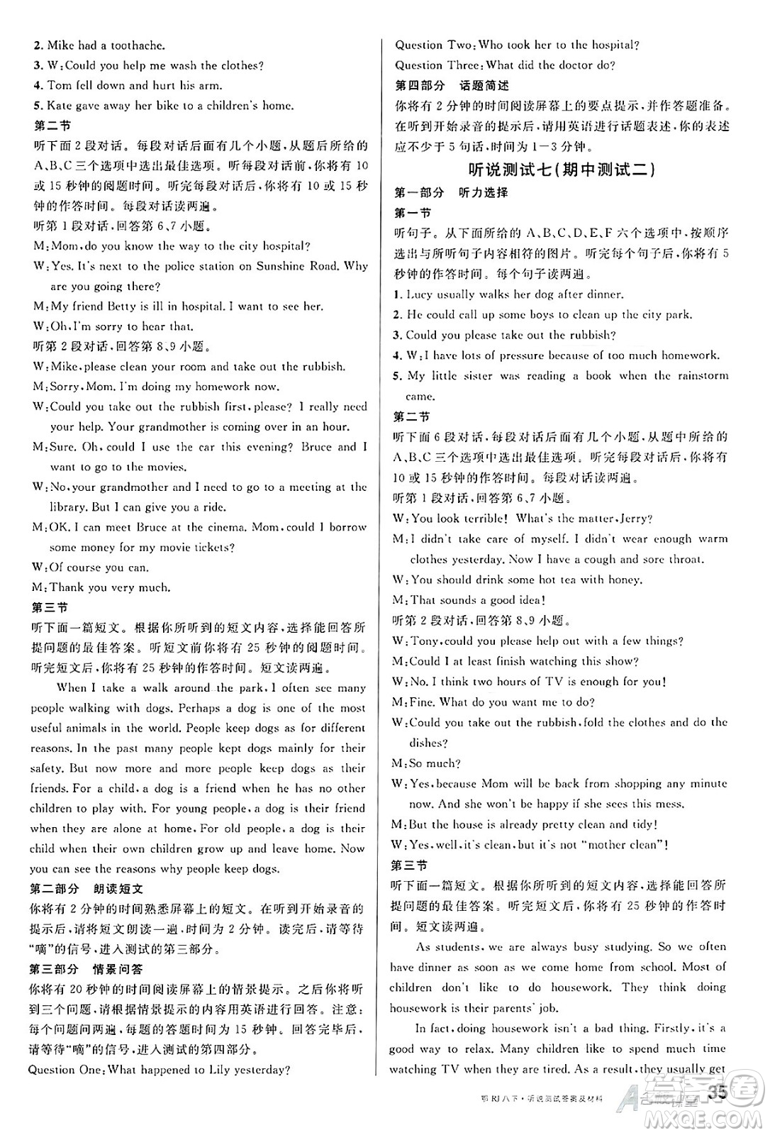 廣東經(jīng)濟(jì)出版社2025年春名校課堂八年級(jí)英語(yǔ)下冊(cè)人教版湖北專版答案