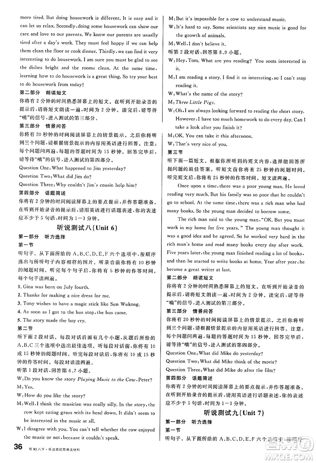 廣東經(jīng)濟(jì)出版社2025年春名校課堂八年級(jí)英語(yǔ)下冊(cè)人教版湖北專版答案