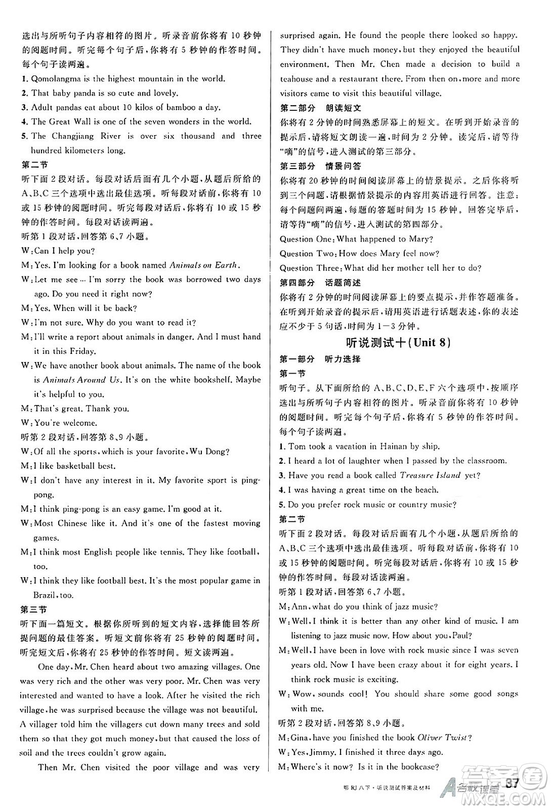 廣東經(jīng)濟(jì)出版社2025年春名校課堂八年級(jí)英語(yǔ)下冊(cè)人教版湖北專版答案