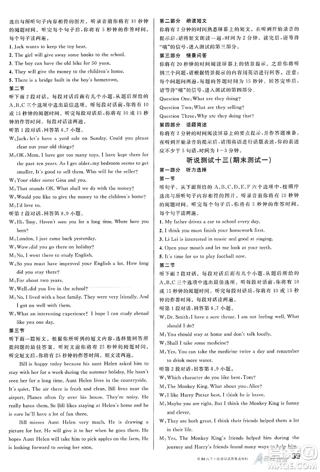 廣東經(jīng)濟(jì)出版社2025年春名校課堂八年級(jí)英語(yǔ)下冊(cè)人教版湖北專版答案