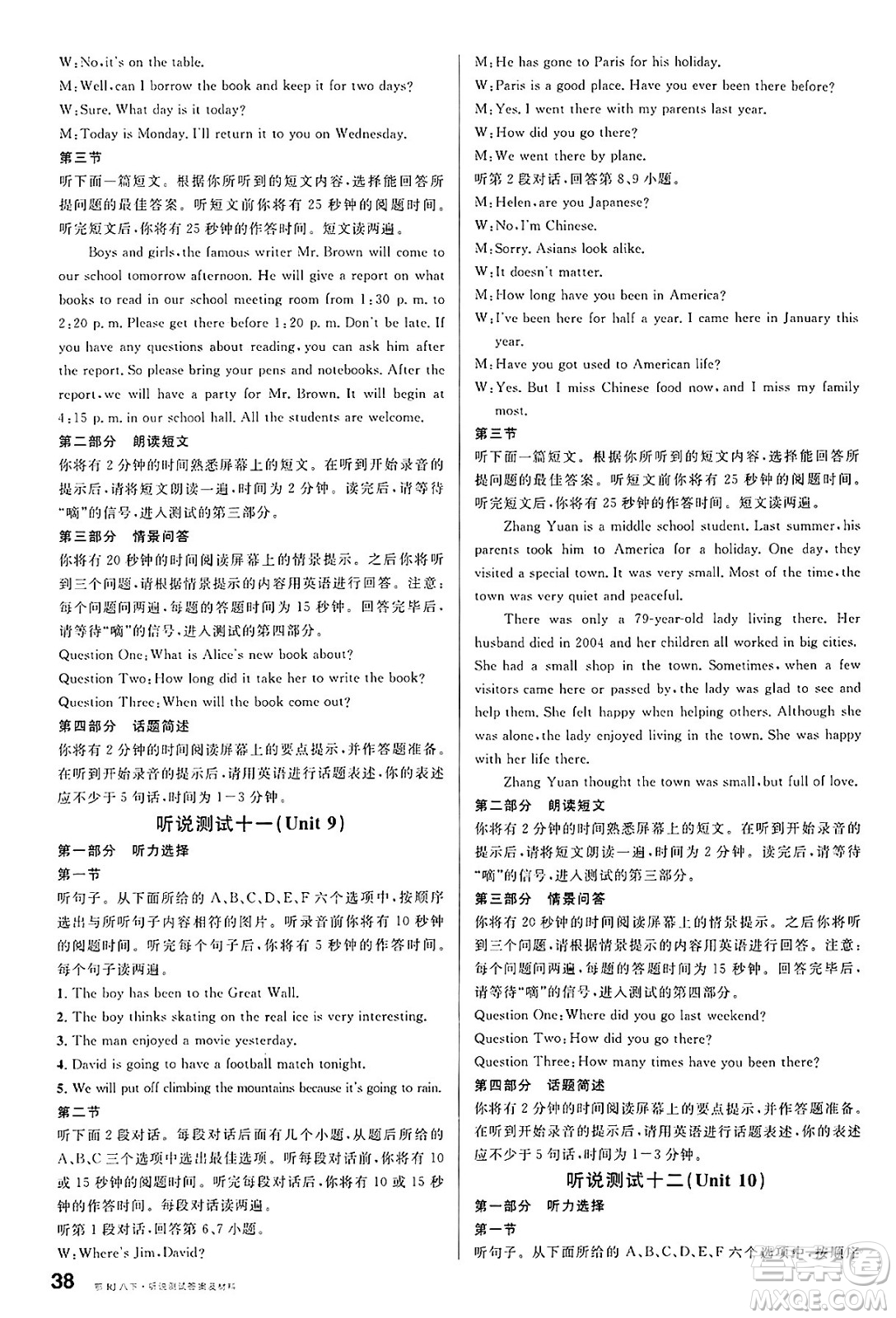 廣東經(jīng)濟(jì)出版社2025年春名校課堂八年級(jí)英語(yǔ)下冊(cè)人教版湖北專版答案