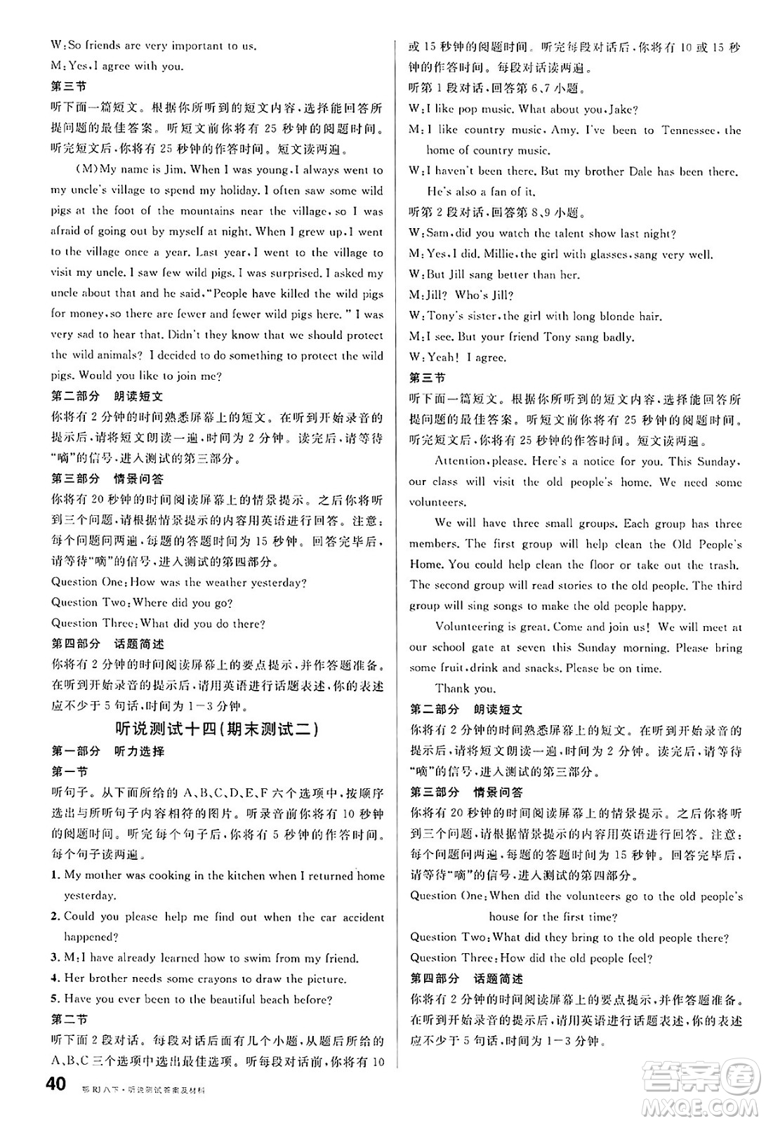 廣東經(jīng)濟(jì)出版社2025年春名校課堂八年級(jí)英語(yǔ)下冊(cè)人教版湖北專版答案