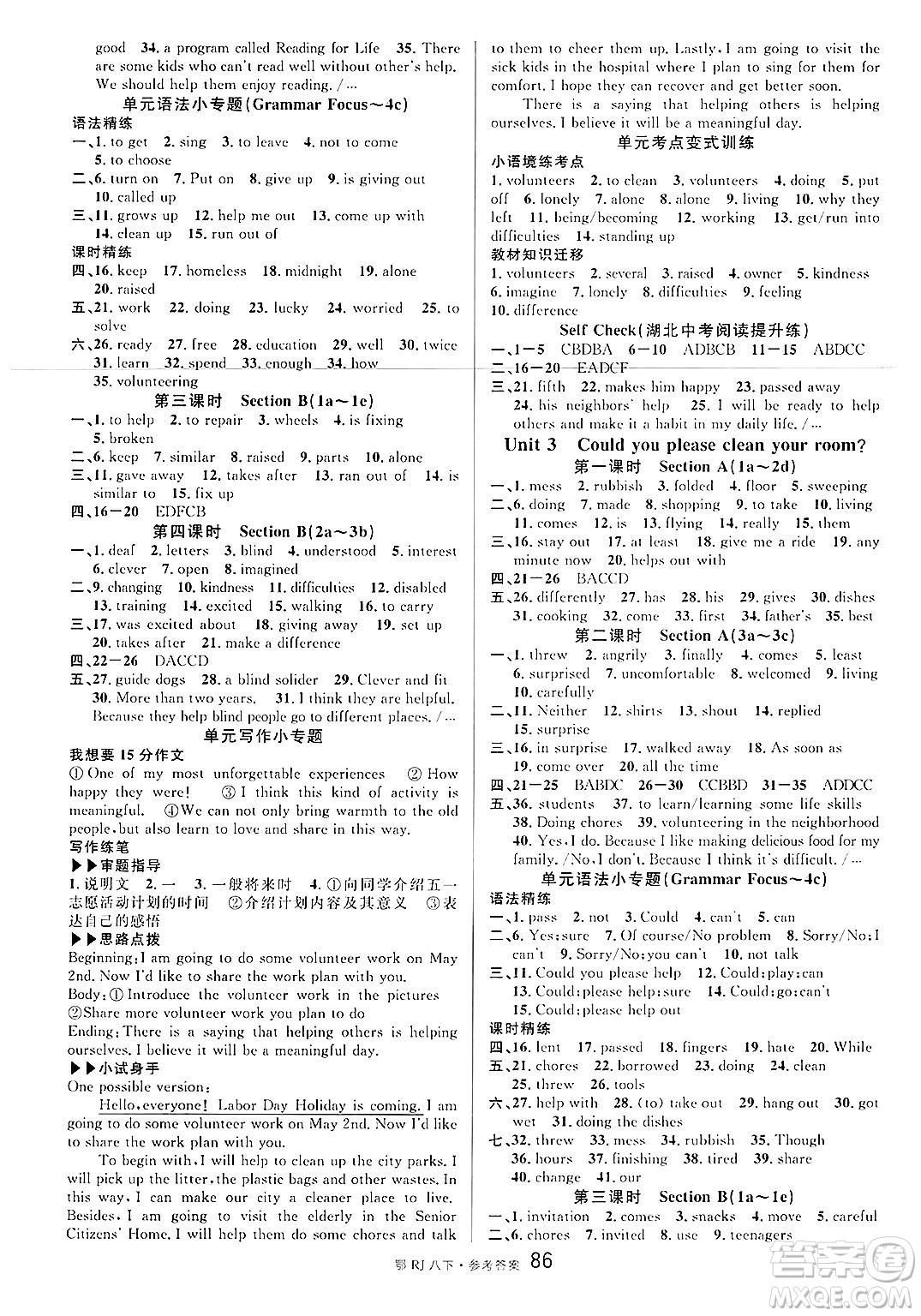 廣東經(jīng)濟(jì)出版社2025年春名校課堂八年級(jí)英語(yǔ)下冊(cè)人教版湖北專版答案