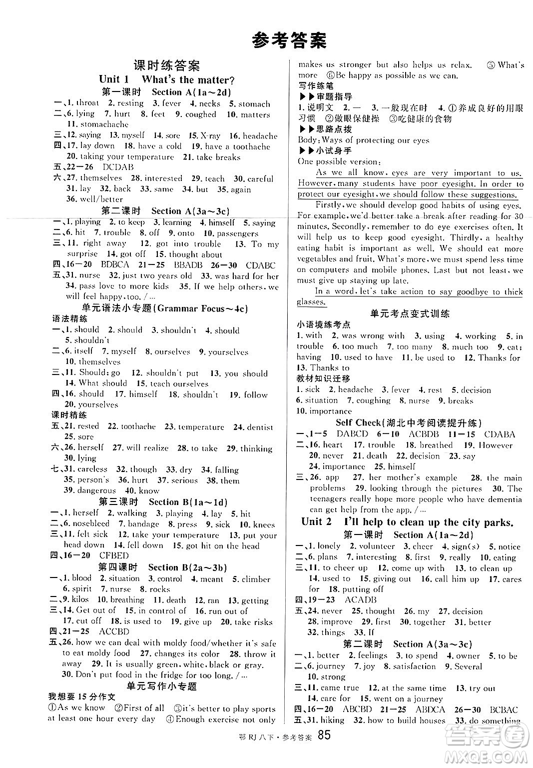 廣東經(jīng)濟(jì)出版社2025年春名校課堂八年級(jí)英語(yǔ)下冊(cè)人教版湖北專版答案