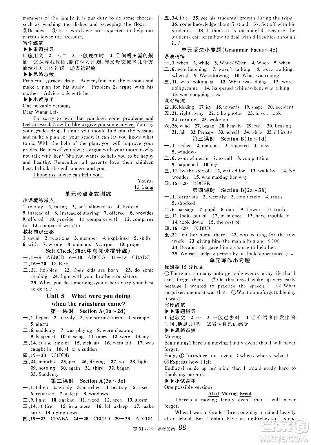 廣東經(jīng)濟(jì)出版社2025年春名校課堂八年級(jí)英語(yǔ)下冊(cè)人教版湖北專版答案
