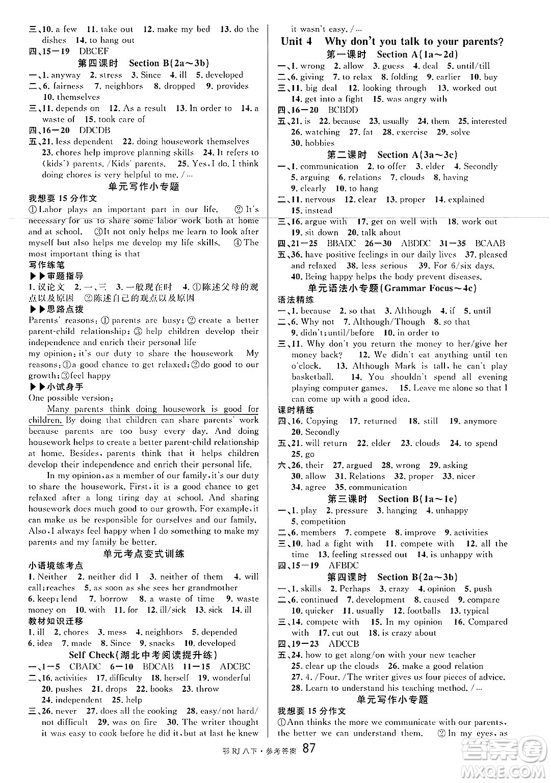 廣東經(jīng)濟(jì)出版社2025年春名校課堂八年級(jí)英語(yǔ)下冊(cè)人教版湖北專版答案