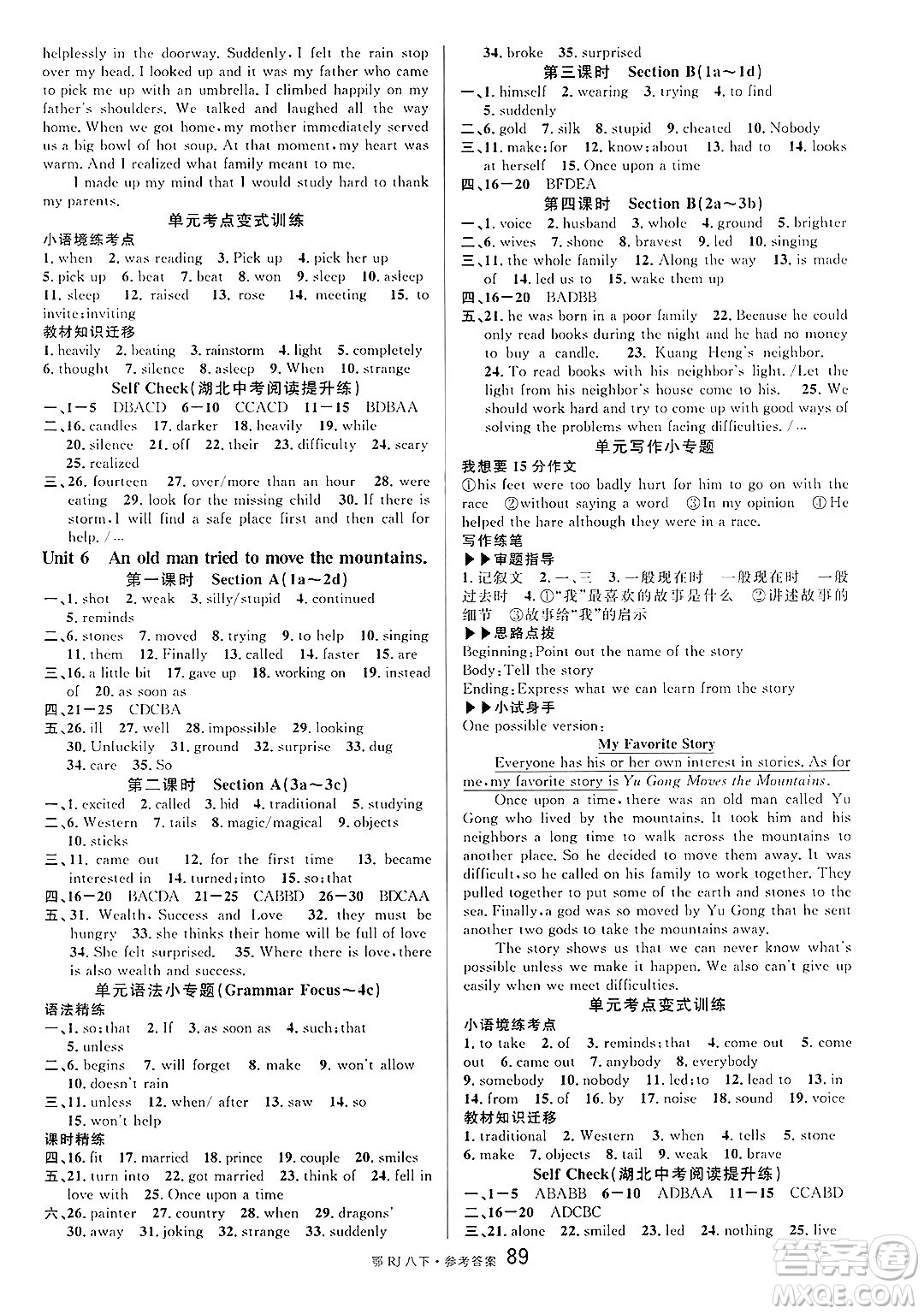 廣東經(jīng)濟(jì)出版社2025年春名校課堂八年級(jí)英語(yǔ)下冊(cè)人教版湖北專版答案