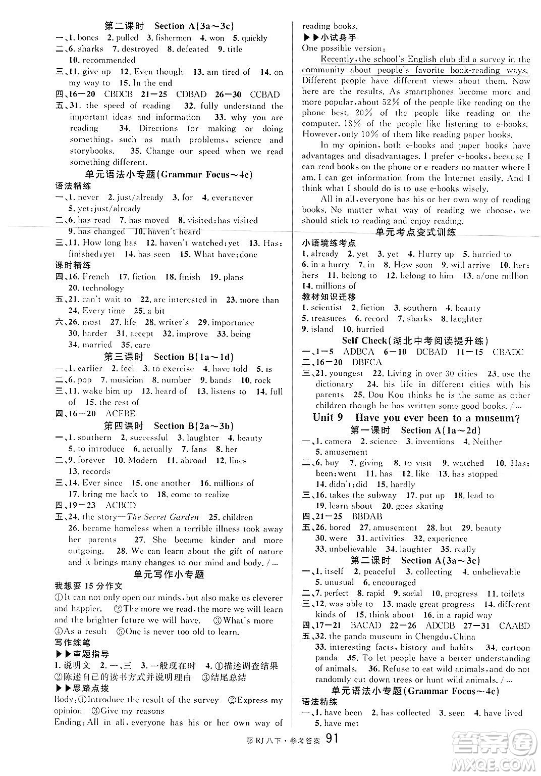 廣東經(jīng)濟(jì)出版社2025年春名校課堂八年級(jí)英語(yǔ)下冊(cè)人教版湖北專版答案