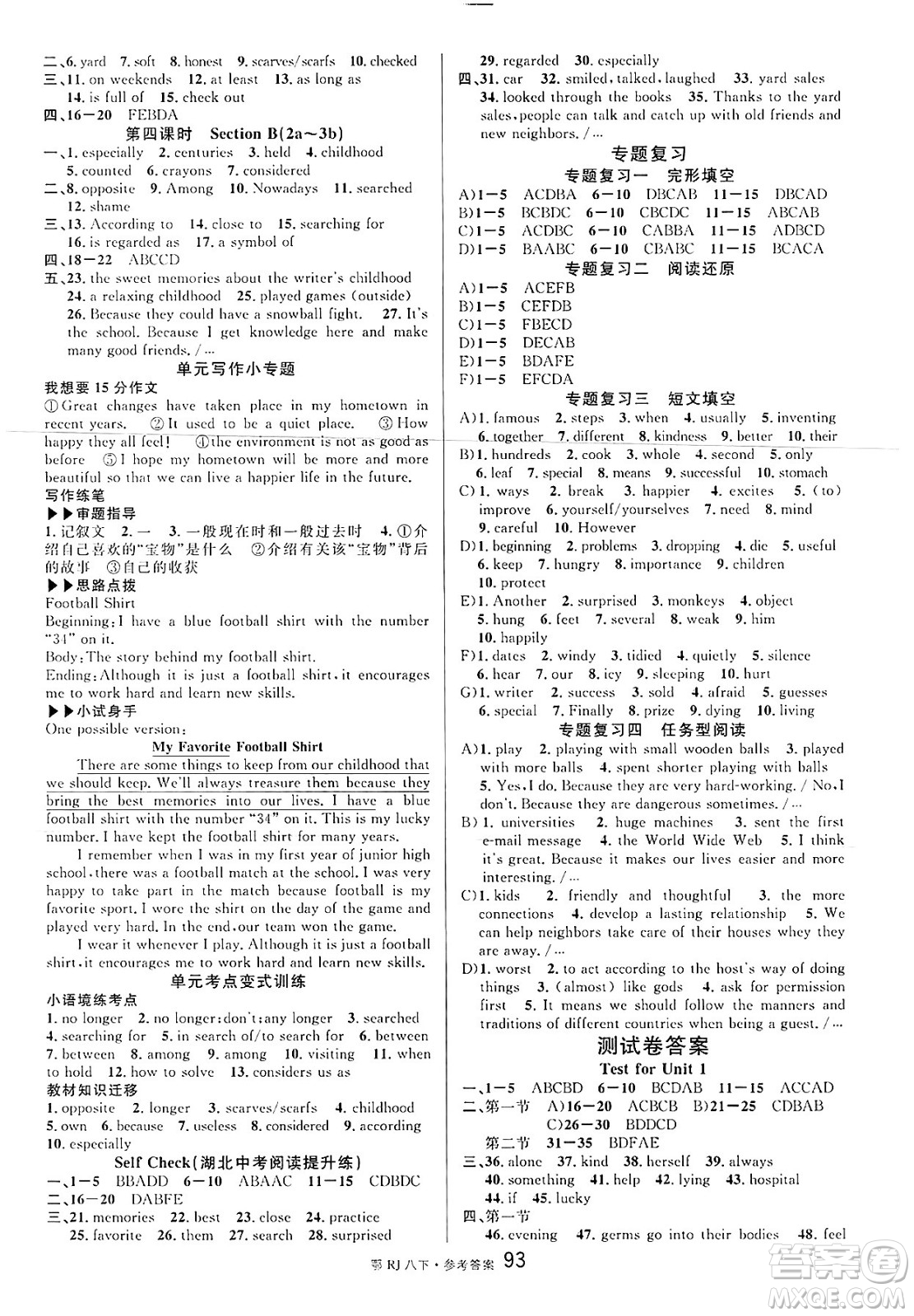 廣東經(jīng)濟(jì)出版社2025年春名校課堂八年級(jí)英語(yǔ)下冊(cè)人教版湖北專版答案