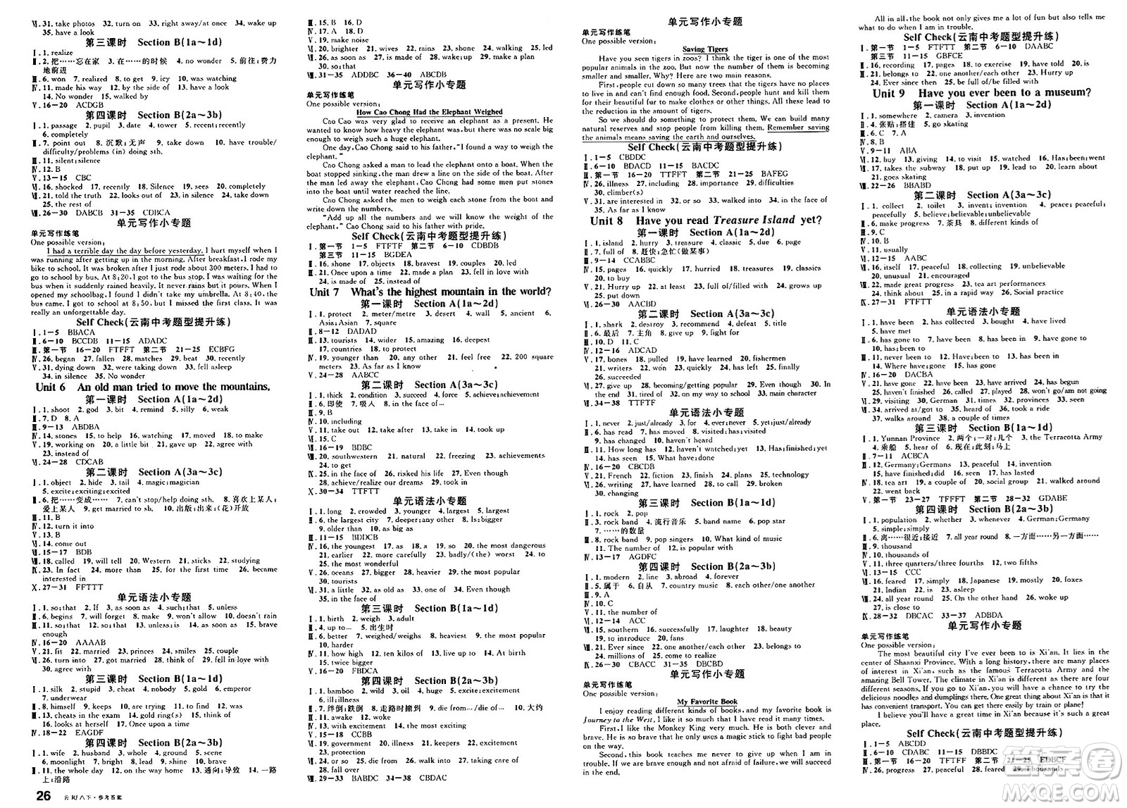 云南科技出版社2025年春名校課堂八年級英語下冊人教版云南專版答案