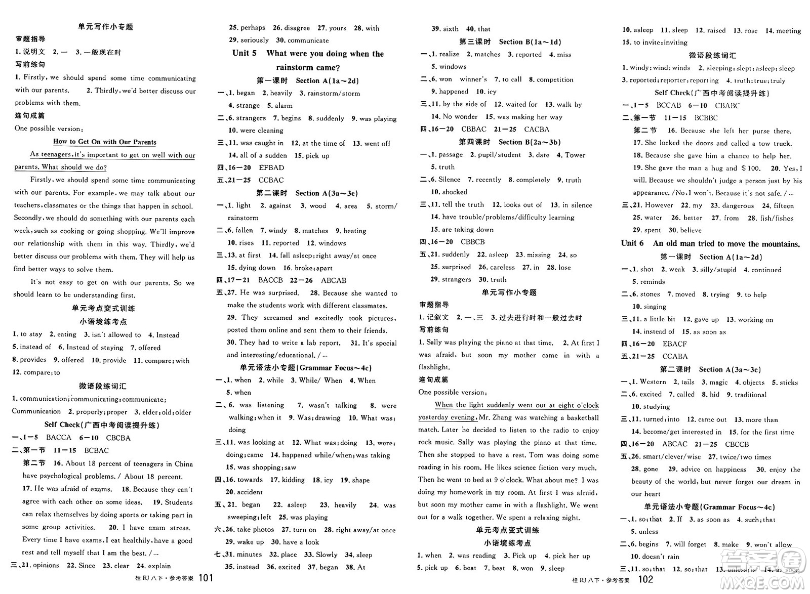 吉林教育出版社2025年春名校課堂八年級(jí)英語(yǔ)下冊(cè)人教版廣西專版答案