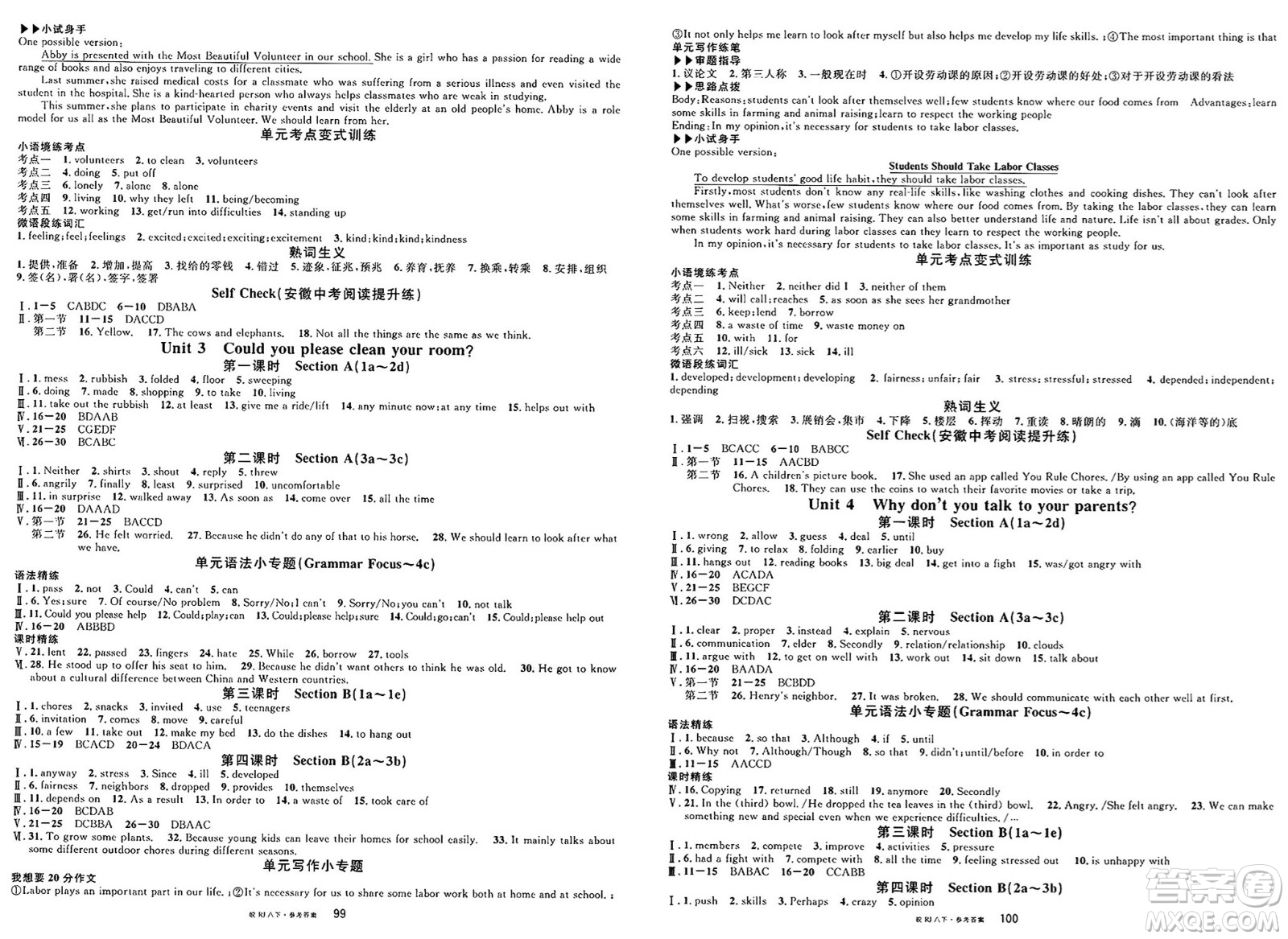 安徽師范大學(xué)出版社2025年春名校課堂八年級英語下冊人教版安徽專版答案