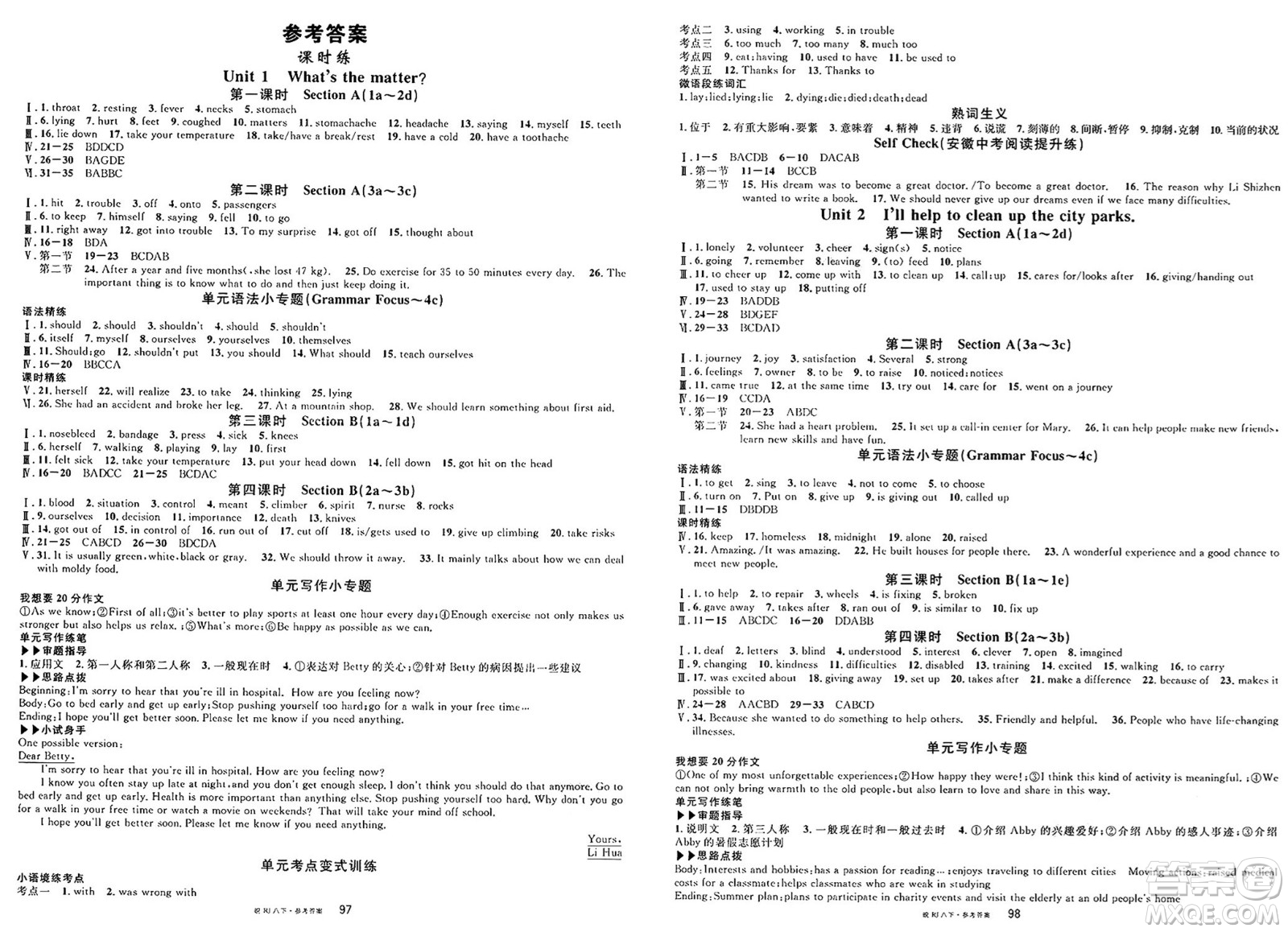 安徽師范大學(xué)出版社2025年春名校課堂八年級英語下冊人教版安徽專版答案