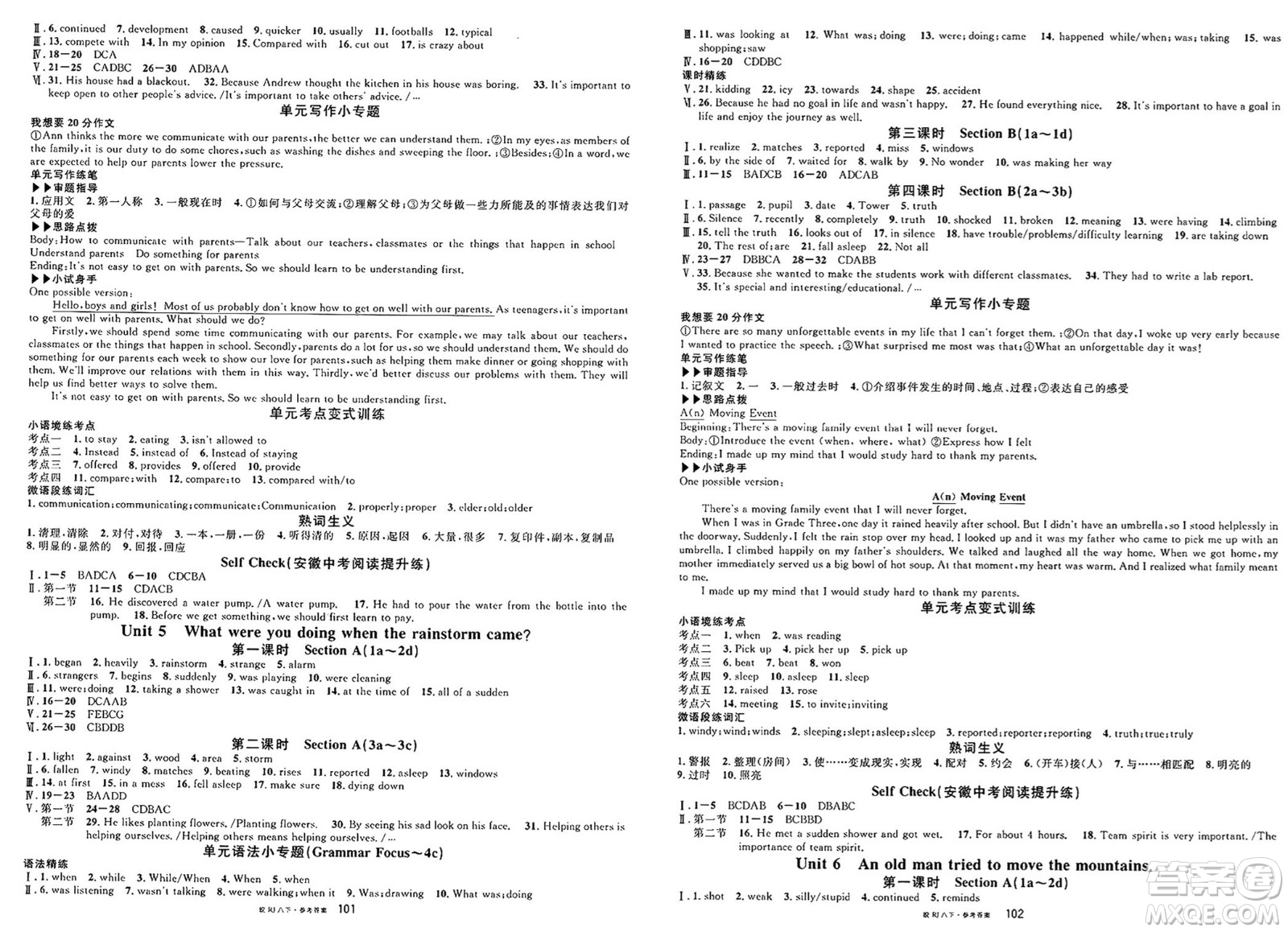 安徽師范大學(xué)出版社2025年春名校課堂八年級英語下冊人教版安徽專版答案