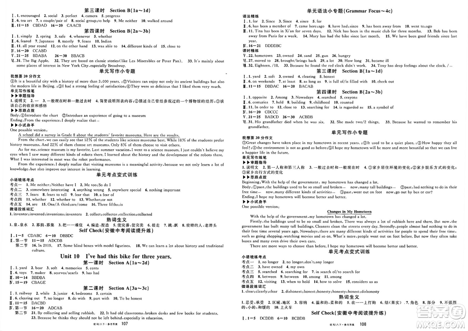 安徽師范大學(xué)出版社2025年春名校課堂八年級英語下冊人教版安徽專版答案
