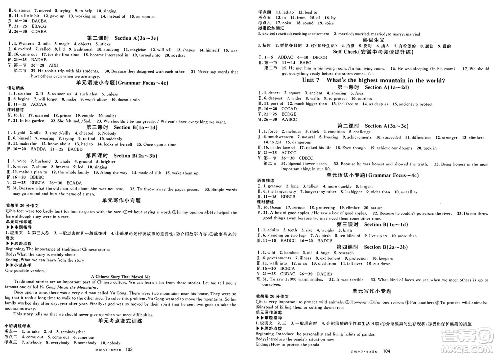 安徽師范大學(xué)出版社2025年春名校課堂八年級英語下冊人教版安徽專版答案