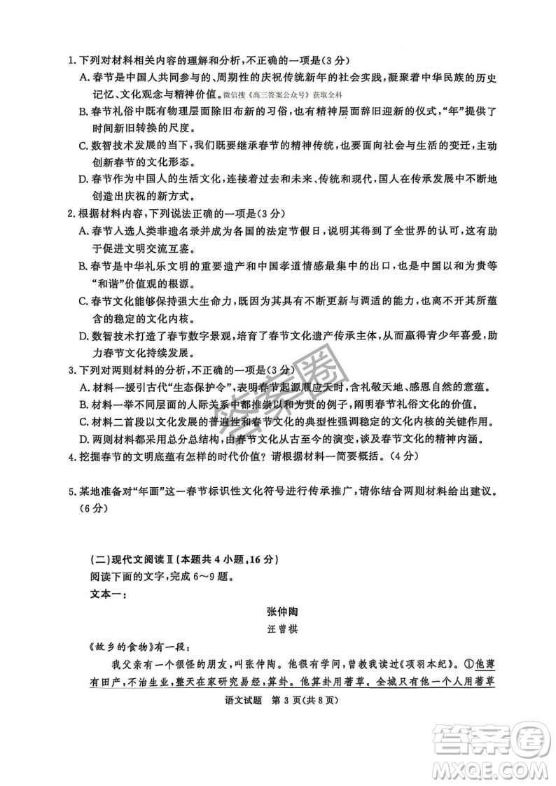 2025年4月青桐鳴大聯(lián)考高三語文試卷答案
