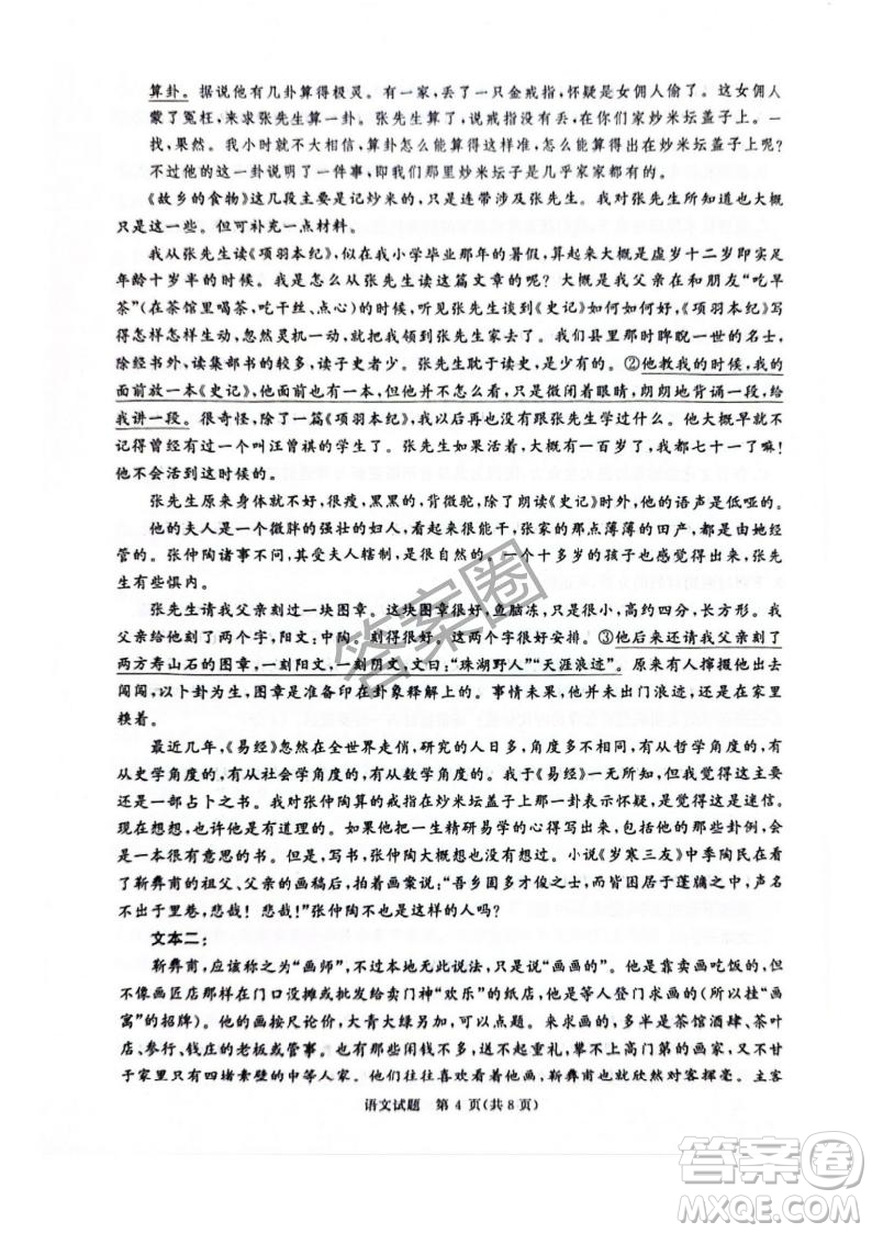 2025年4月青桐鳴大聯(lián)考高三語文試卷答案