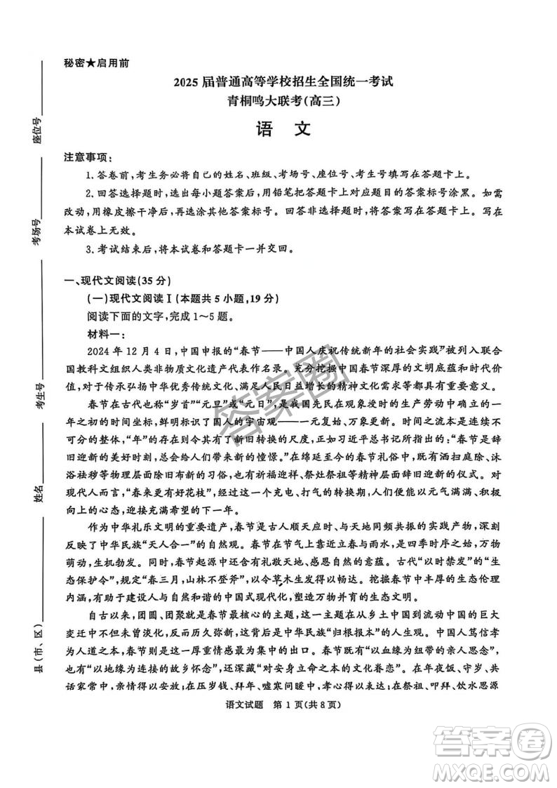 2025年4月青桐鳴大聯(lián)考高三語文試卷答案