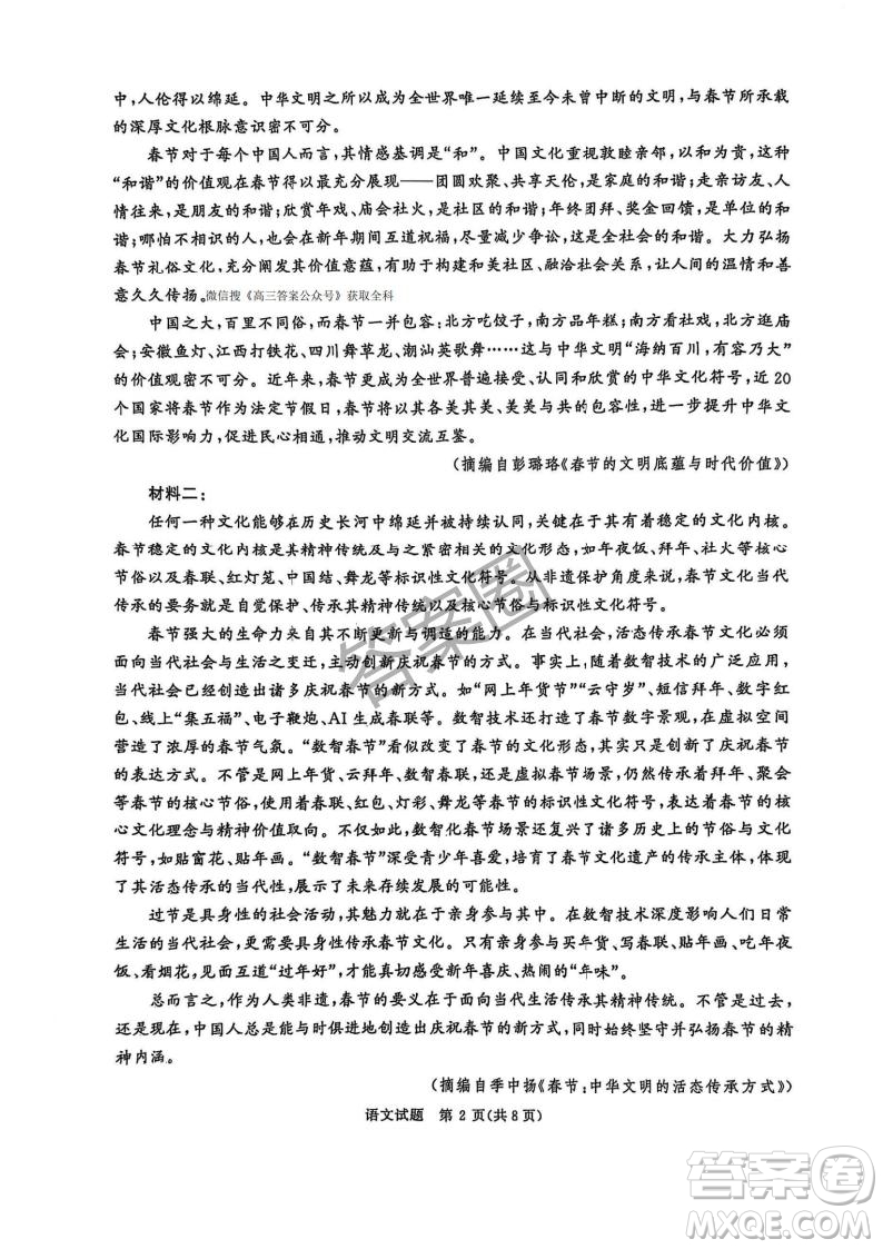 2025年4月青桐鳴大聯(lián)考高三語文試卷答案