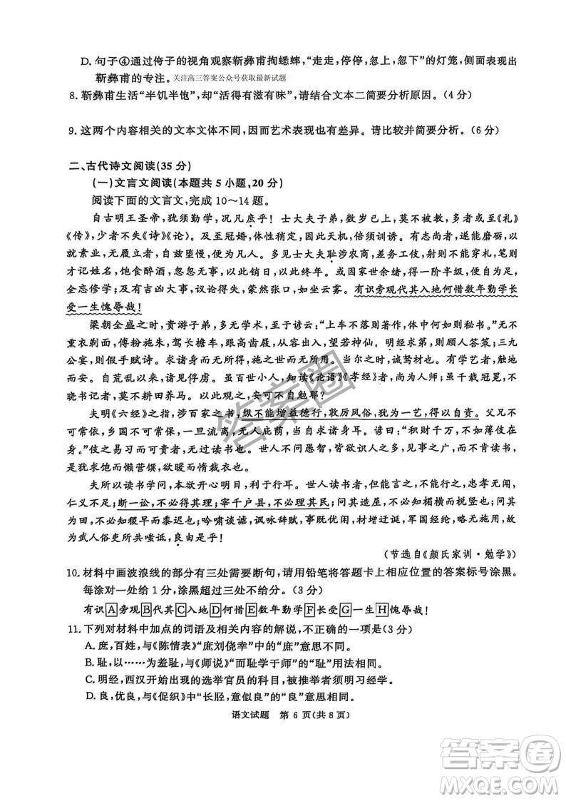 2025年4月青桐鳴大聯(lián)考高三語文試卷答案