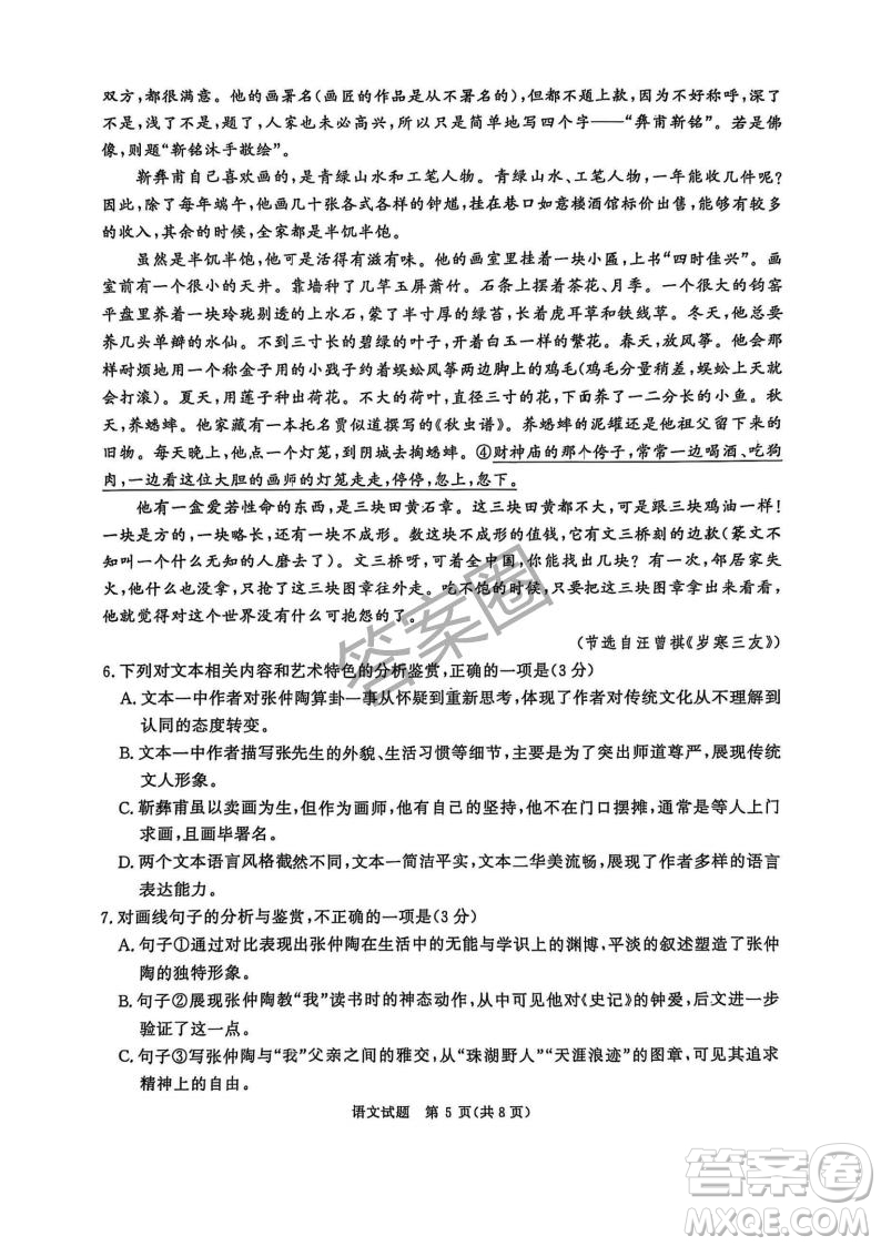 2025年4月青桐鳴大聯(lián)考高三語文試卷答案