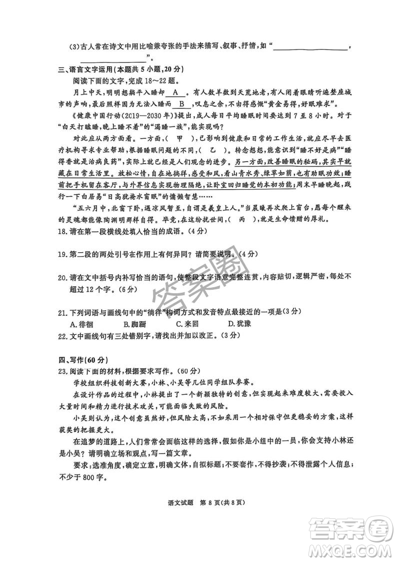 2025年4月青桐鳴大聯(lián)考高三語文試卷答案
