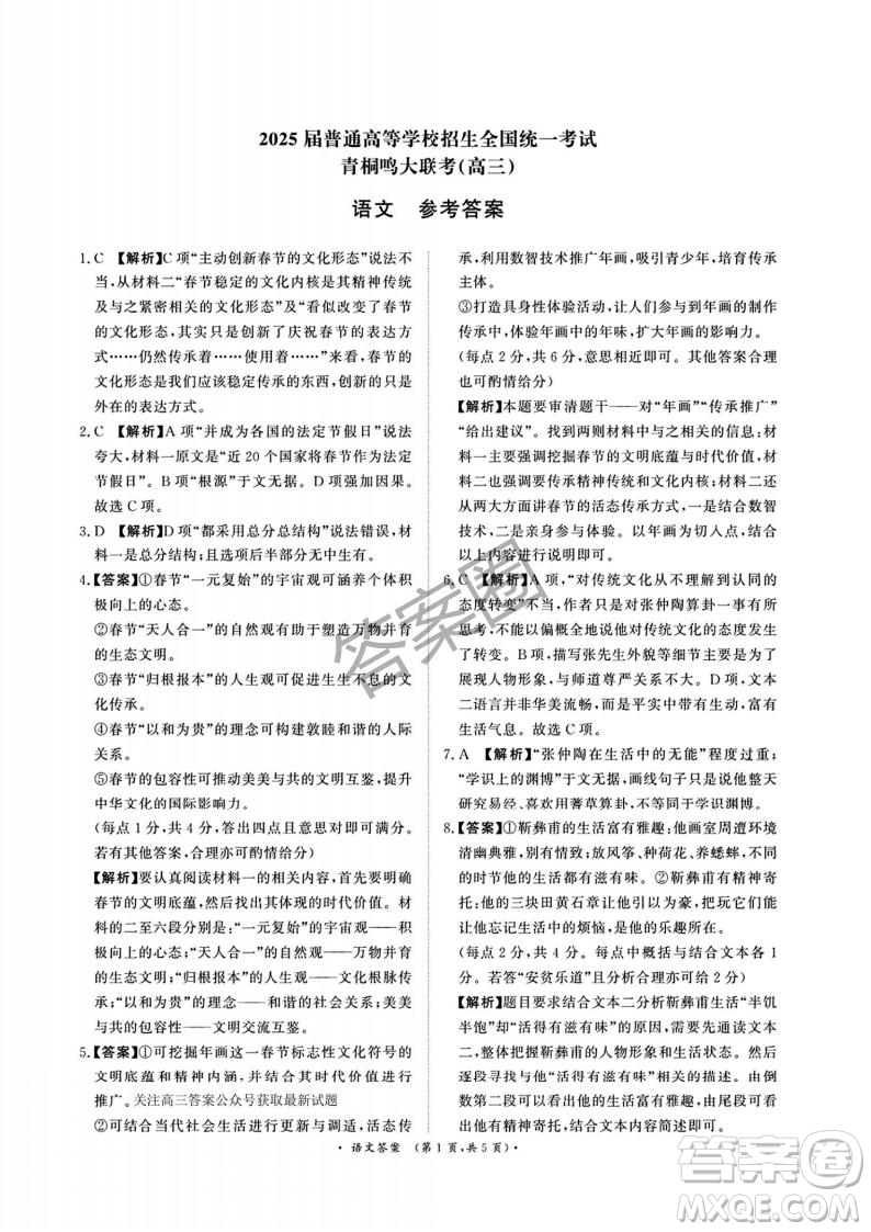 2025年4月青桐鳴大聯(lián)考高三語文試卷答案