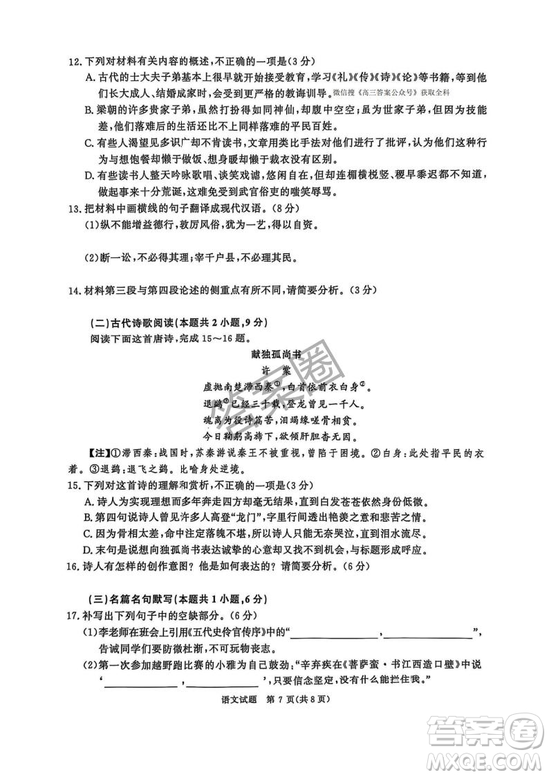2025年4月青桐鳴大聯(lián)考高三語文試卷答案