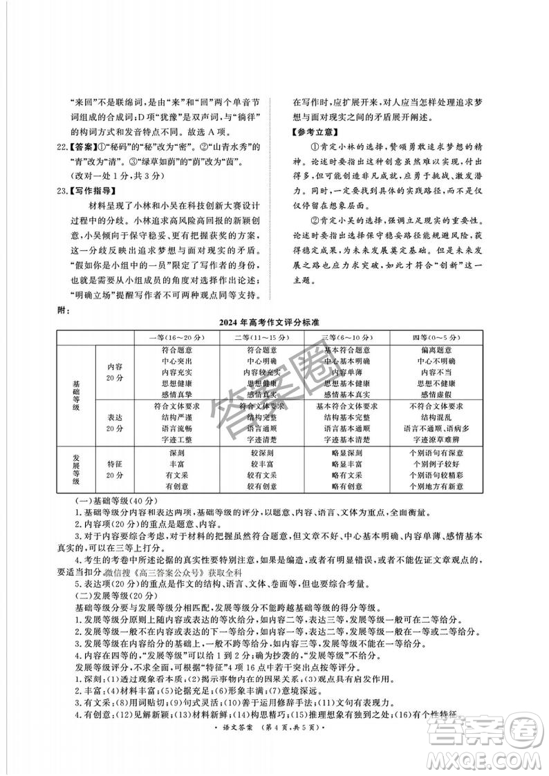 2025年4月青桐鳴大聯(lián)考高三語文試卷答案