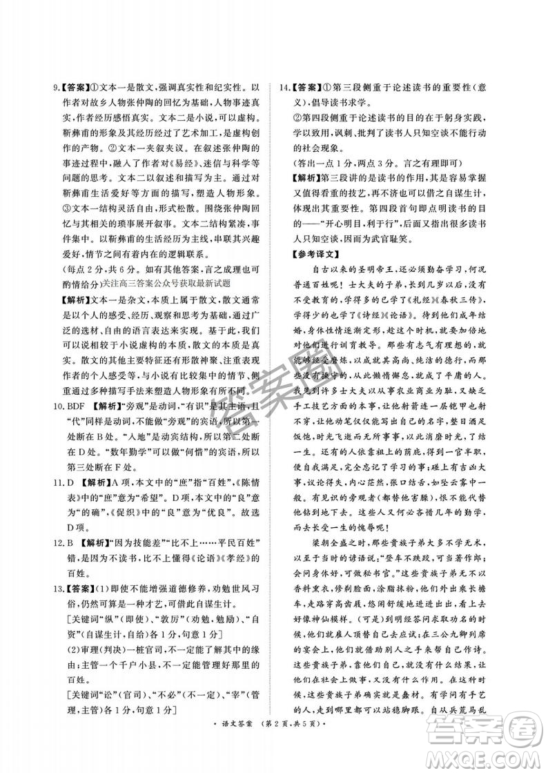 2025年4月青桐鳴大聯(lián)考高三語文試卷答案