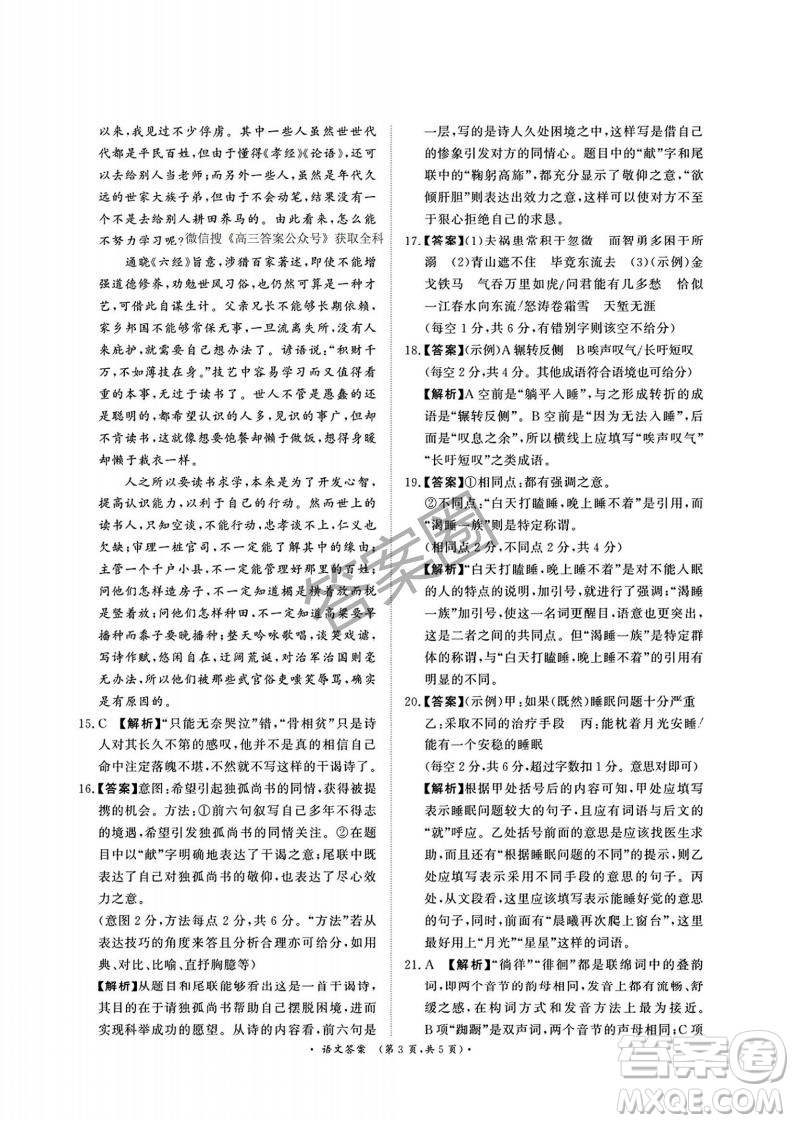 2025年4月青桐鳴大聯(lián)考高三語文試卷答案