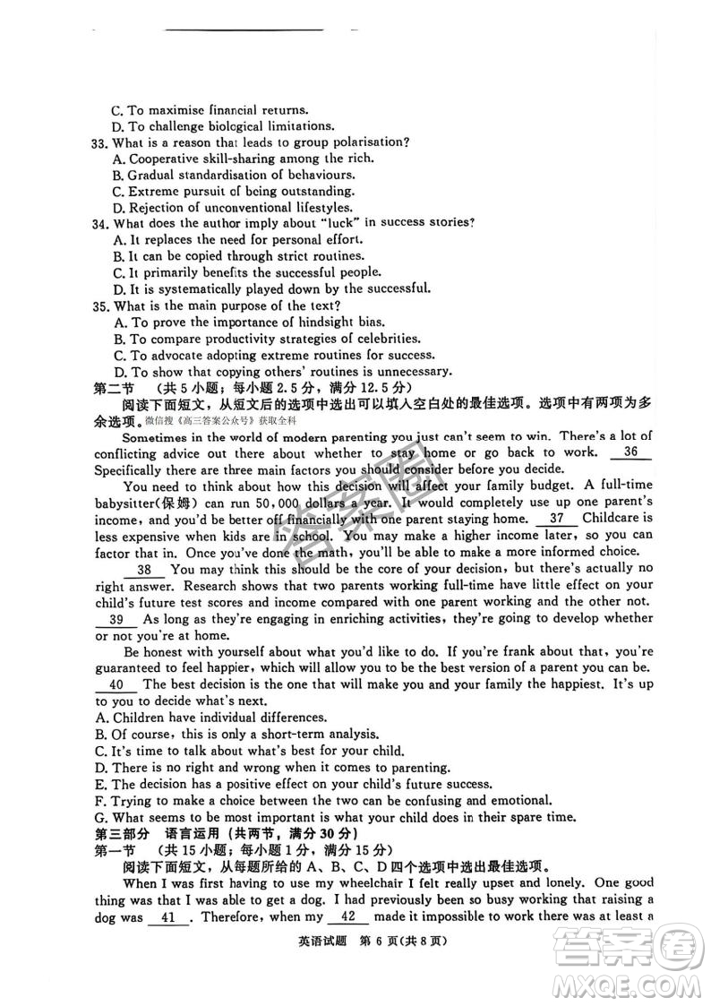 2025年4月青桐鳴大聯(lián)考高三英語試卷答案