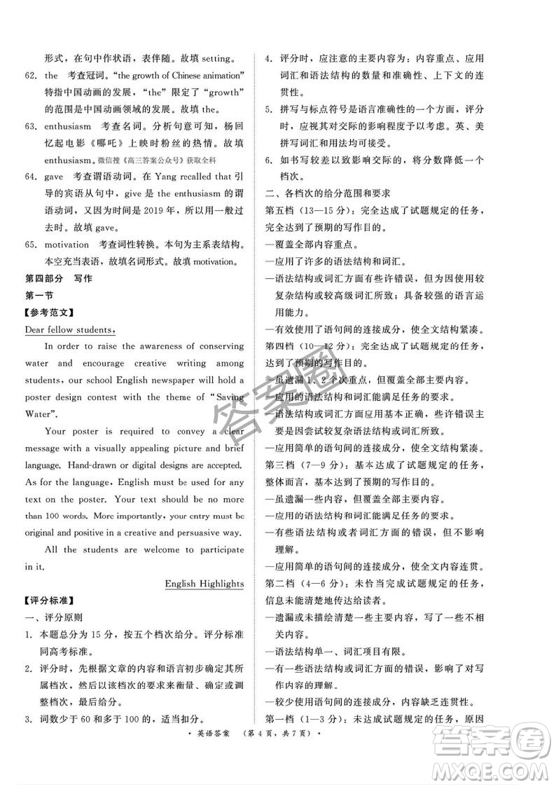 2025年4月青桐鳴大聯(lián)考高三英語試卷答案