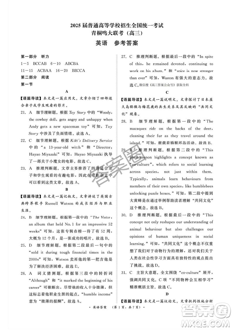 2025年4月青桐鳴大聯(lián)考高三英語試卷答案