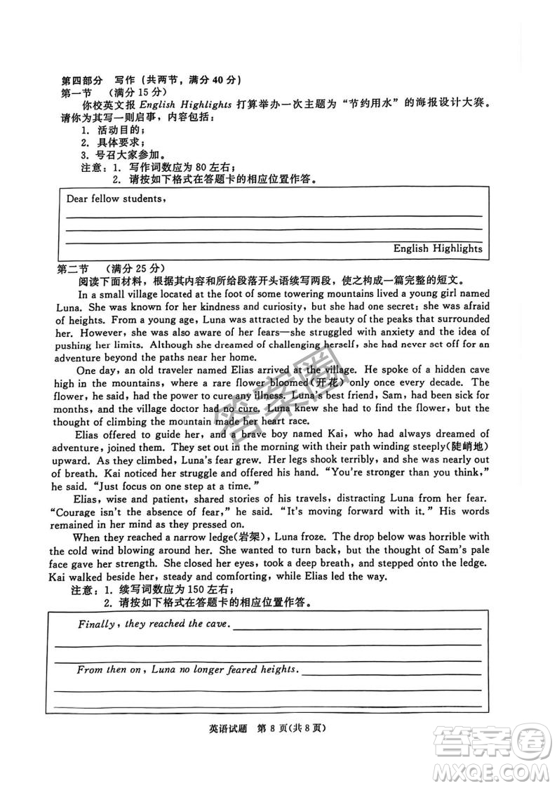 2025年4月青桐鳴大聯(lián)考高三英語試卷答案