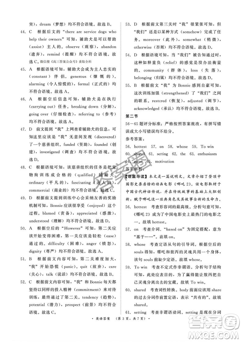 2025年4月青桐鳴大聯(lián)考高三英語試卷答案