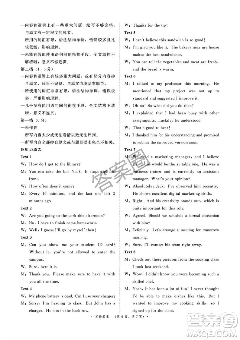 2025年4月青桐鳴大聯(lián)考高三英語試卷答案