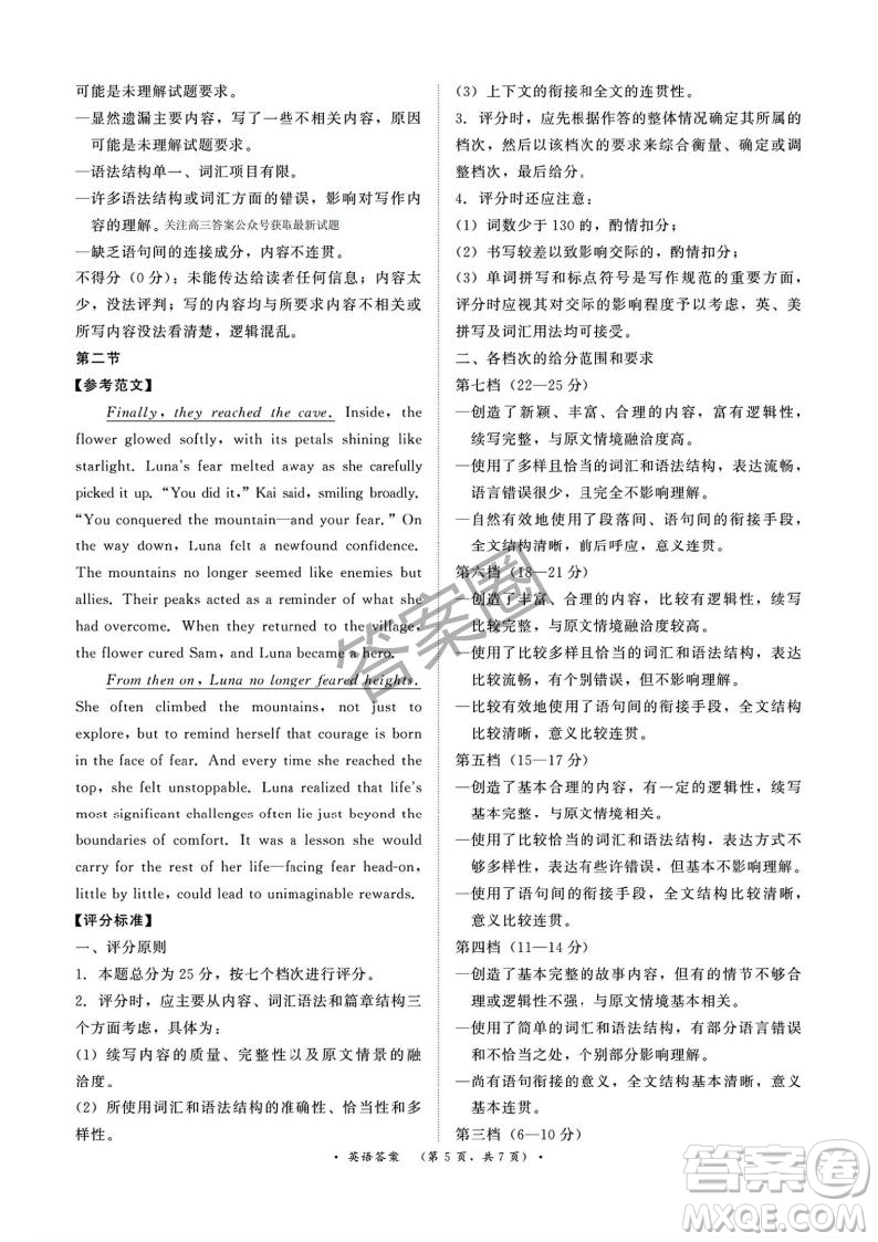 2025年4月青桐鳴大聯(lián)考高三英語試卷答案