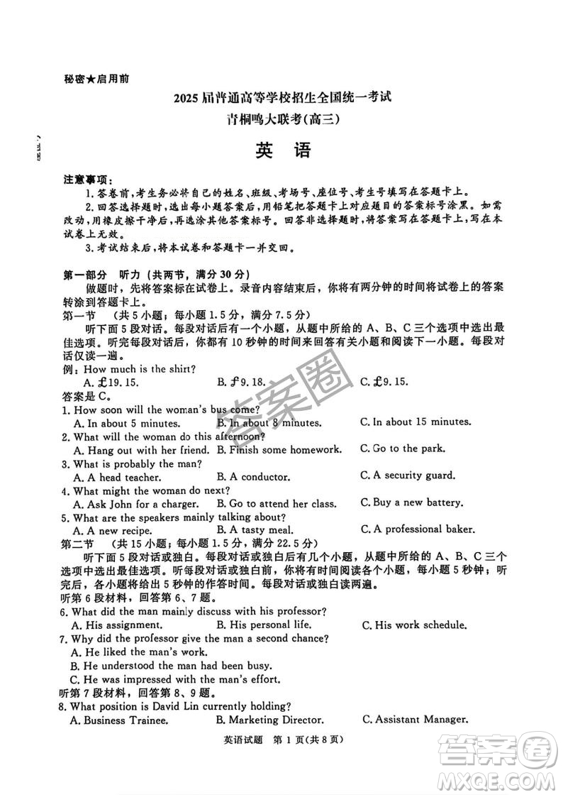 2025年4月青桐鳴大聯(lián)考高三英語試卷答案