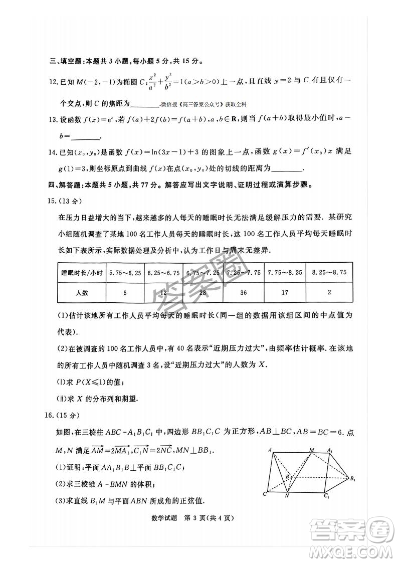 2025年4月青桐鳴大聯(lián)考高三數(shù)學試卷答案