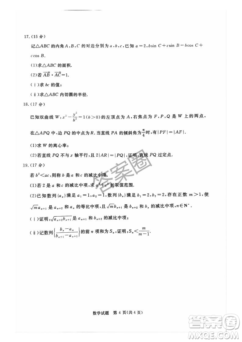 2025年4月青桐鳴大聯(lián)考高三數(shù)學試卷答案
