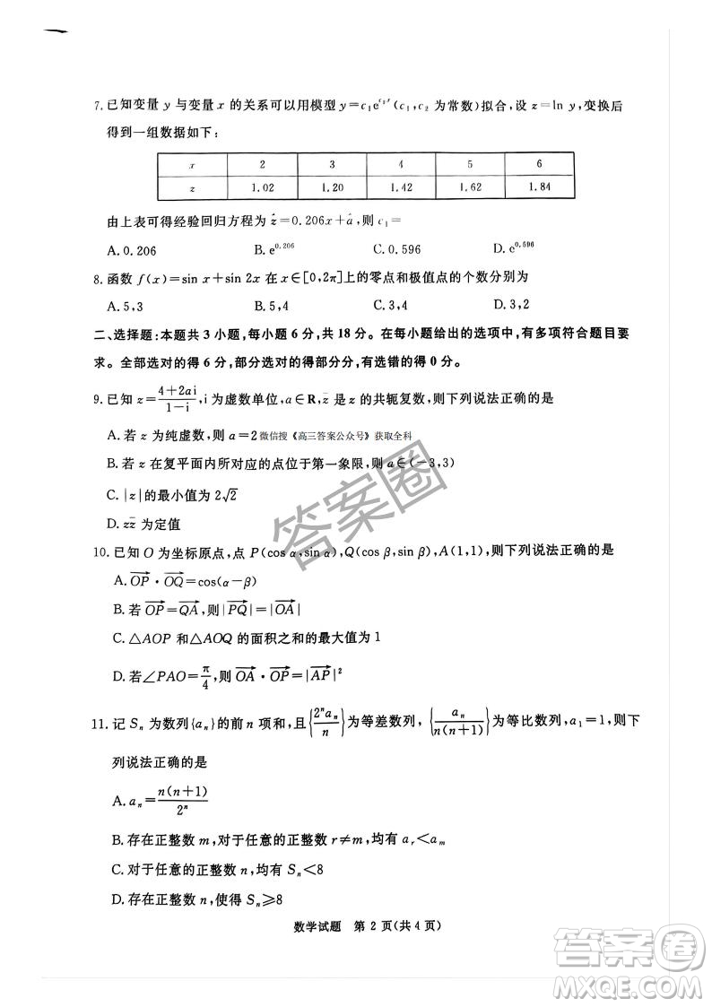 2025年4月青桐鳴大聯(lián)考高三數(shù)學試卷答案