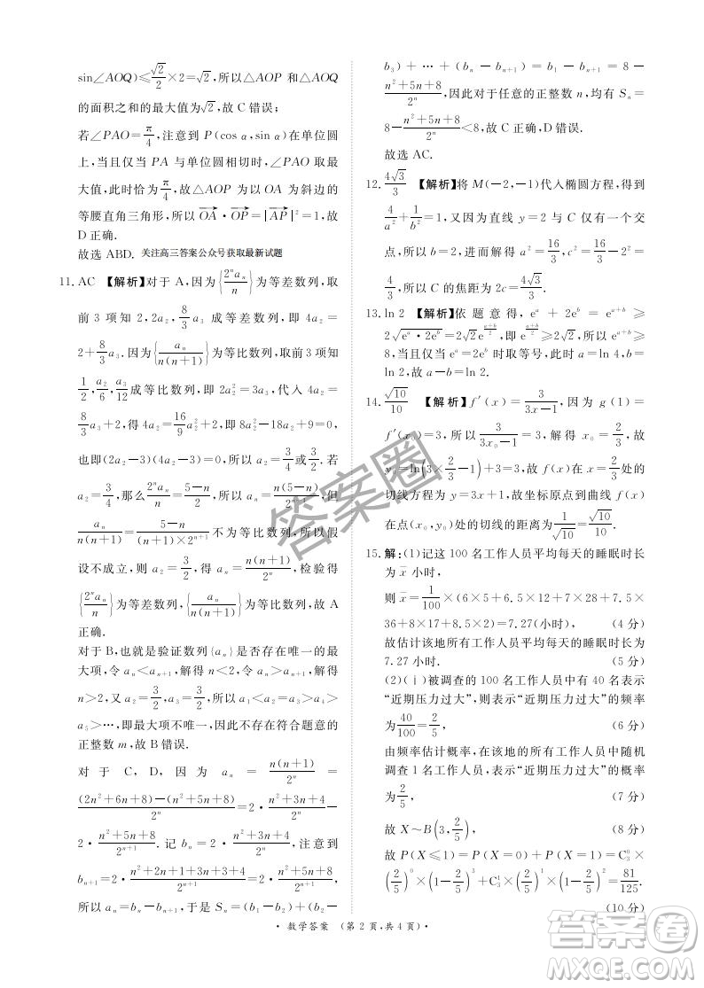 2025年4月青桐鳴大聯(lián)考高三數(shù)學試卷答案