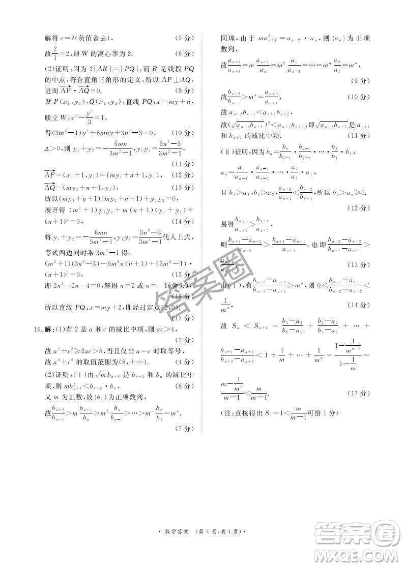 2025年4月青桐鳴大聯(lián)考高三數(shù)學試卷答案