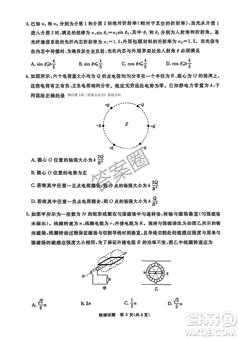 2025年4月青桐鳴大聯(lián)考高三物理試卷答案