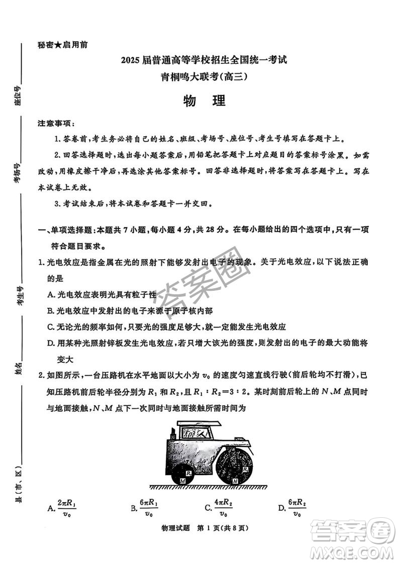2025年4月青桐鳴大聯(lián)考高三物理試卷答案