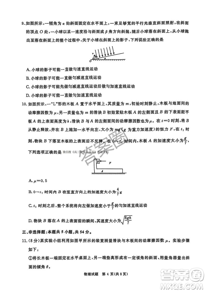2025年4月青桐鳴大聯(lián)考高三物理試卷答案