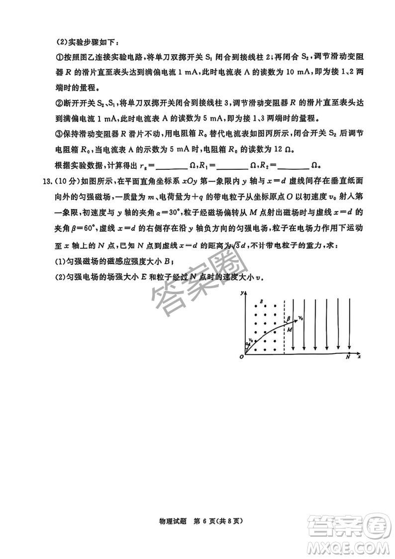 2025年4月青桐鳴大聯(lián)考高三物理試卷答案