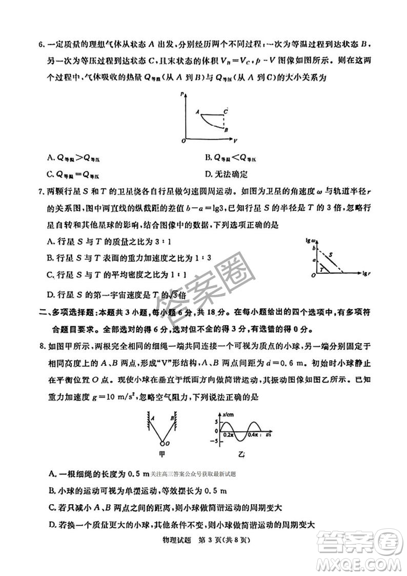 2025年4月青桐鳴大聯(lián)考高三物理試卷答案